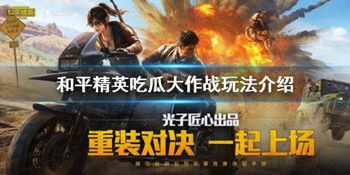 cs吃瓜停火,揭秘背后真相与和解之路