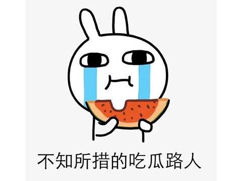 怎么骂吃瓜